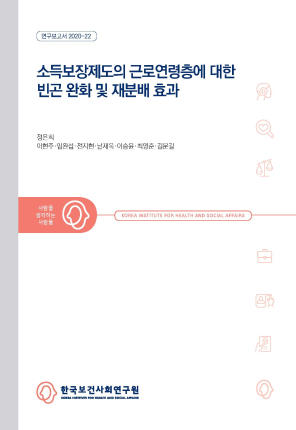 The Effect of Social Security System on Poverty and Inequality in Korea