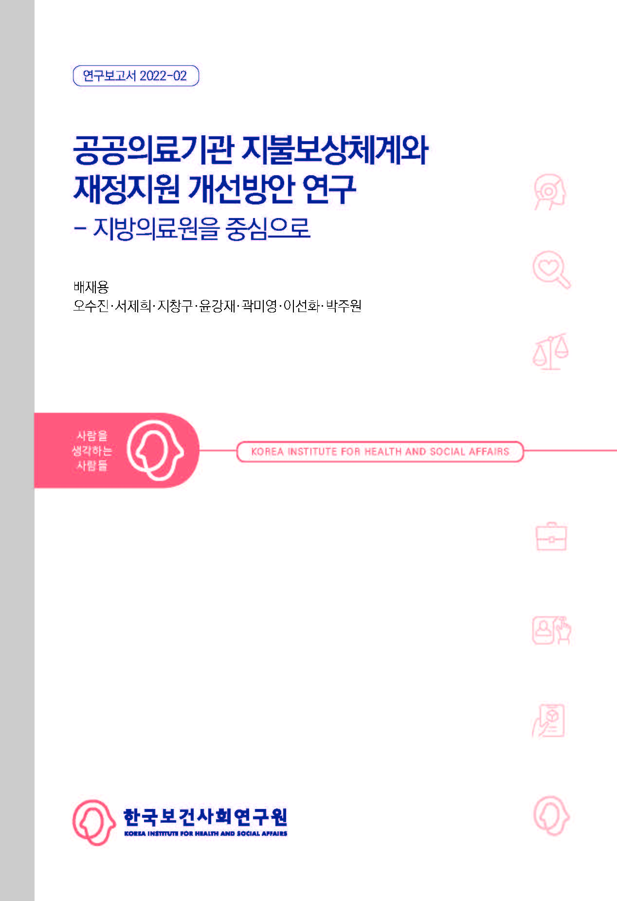 Funding Local Public Hospitals in Korea
