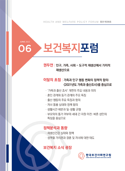 성역할 가치관과 결혼 및 자녀에 대한 태도