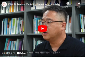 [Policy Video] KIHASA Feature: Vanishing Hometowns
