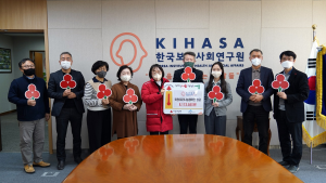 KIHASA Makes Donation to Sejong City Community Chest