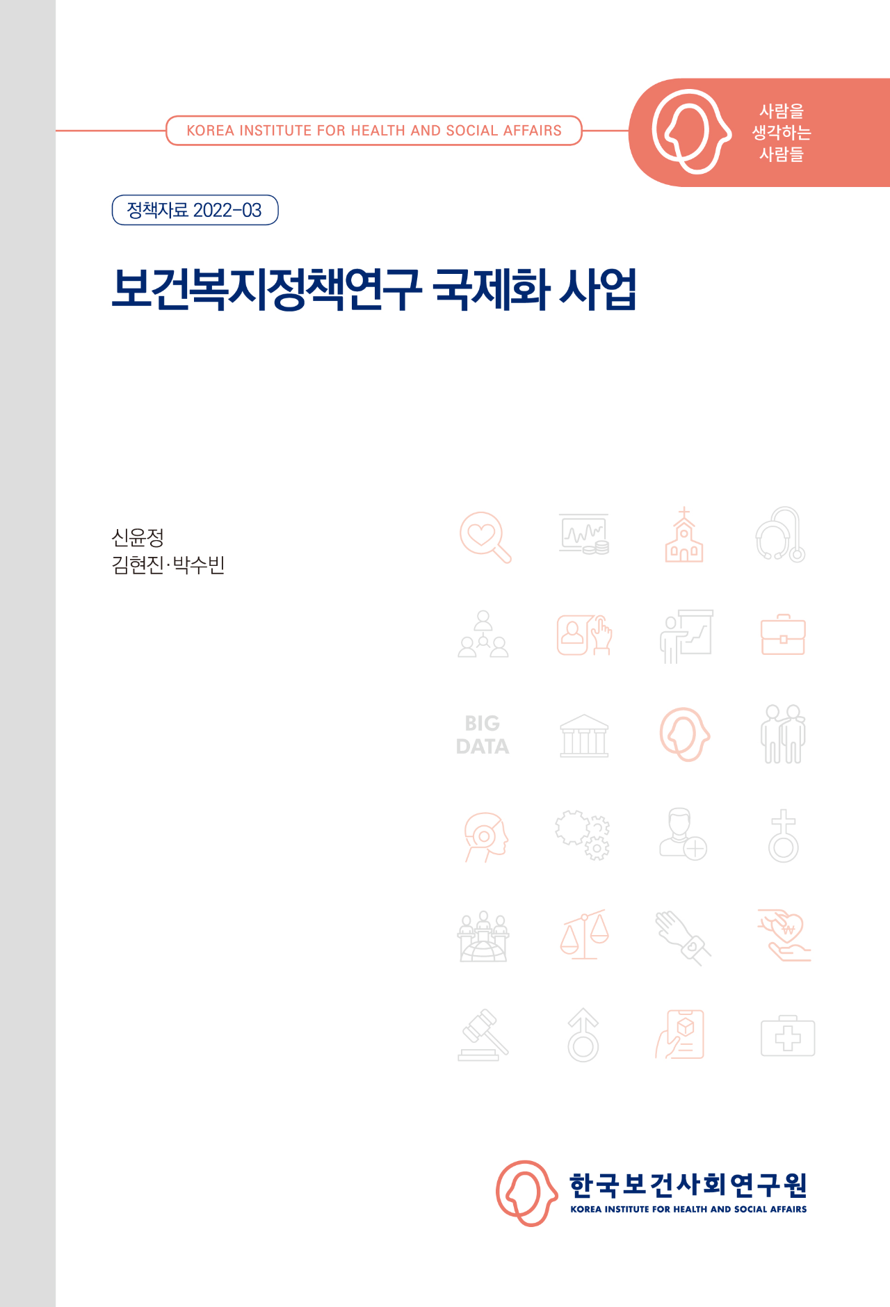 International Research on Health and Welfare Policy