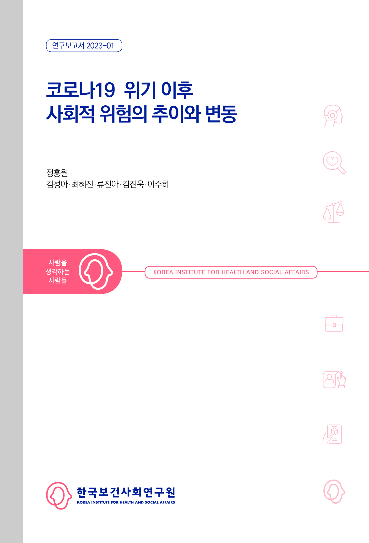 코로나19  위기 이후 사회적 위험의 추이와 변동