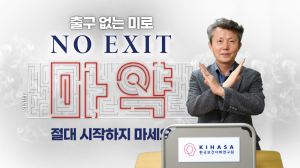 President Lee Joins No Exit Campaign 