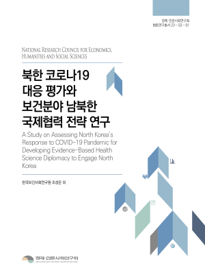 A Study on Assessing North Korea's Response to COVID-19 Pandemic for Developing Evidence-Based Health Science Diplomacy to Engage North Korea