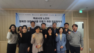 Signing of Agreement to Build a Happy Korea for the Elderly in the Age of Centenarians