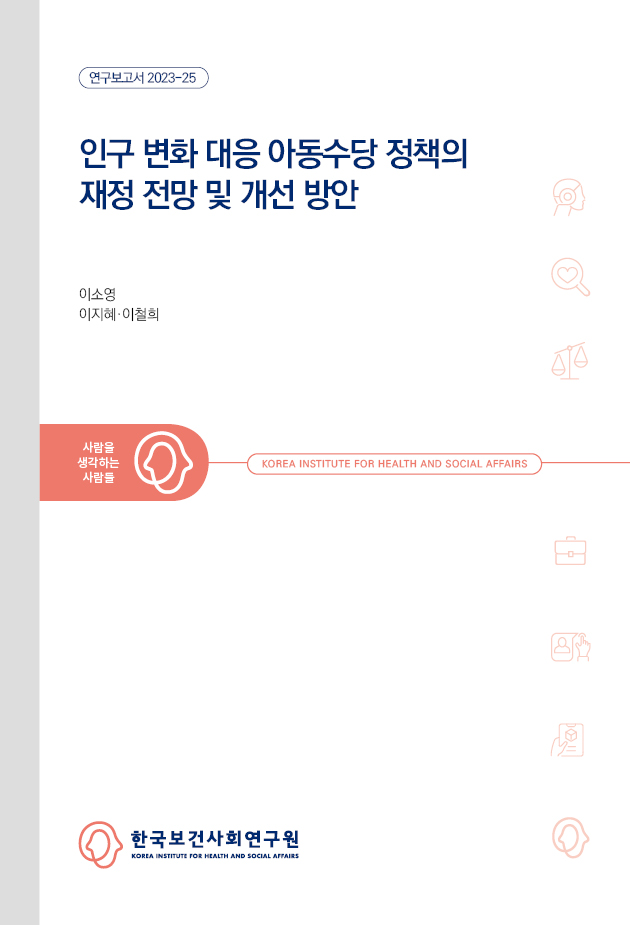 Child Allowance as a Policy Response to Demographic Change in Korea