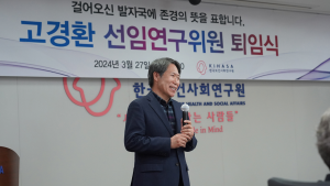 Retirement Ceremony for Senior Research Fellow Dr. Ko, Gyeong-hwan