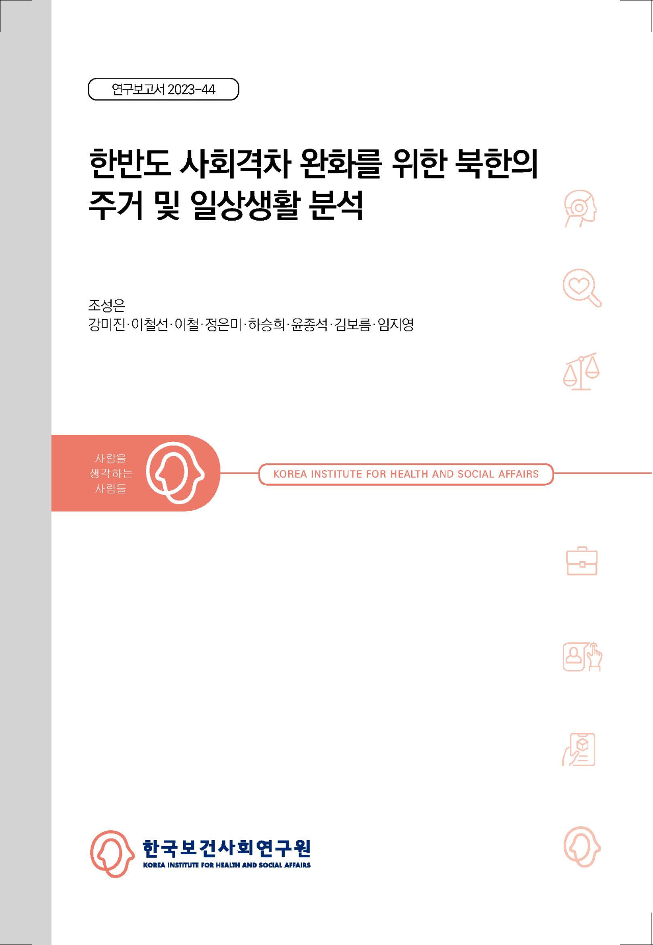 Analysis of North Korea's Housing and Daily Life Indicators for Reducing the Social Gap between North and South Korea