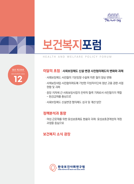 여성 근로자를 위한 모성보호제도 현황과 과제:  모성보호관계법의 개정 과정을 중심으로