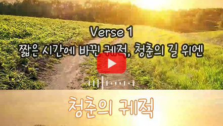 [#SHORTS] 청춘의 궤적