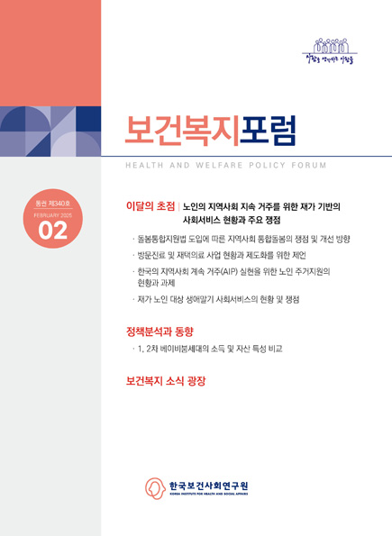 노인의 지역사회 지속 거주를 위한 재가 기반의 사회서비스 현황과 주요 쟁점