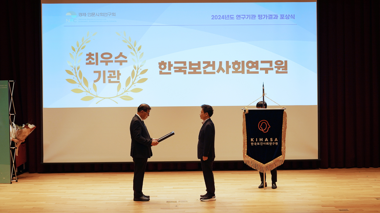 KIHASA Honored as a 'Top Research Institute' in the 2024 NRC Evaluation-2