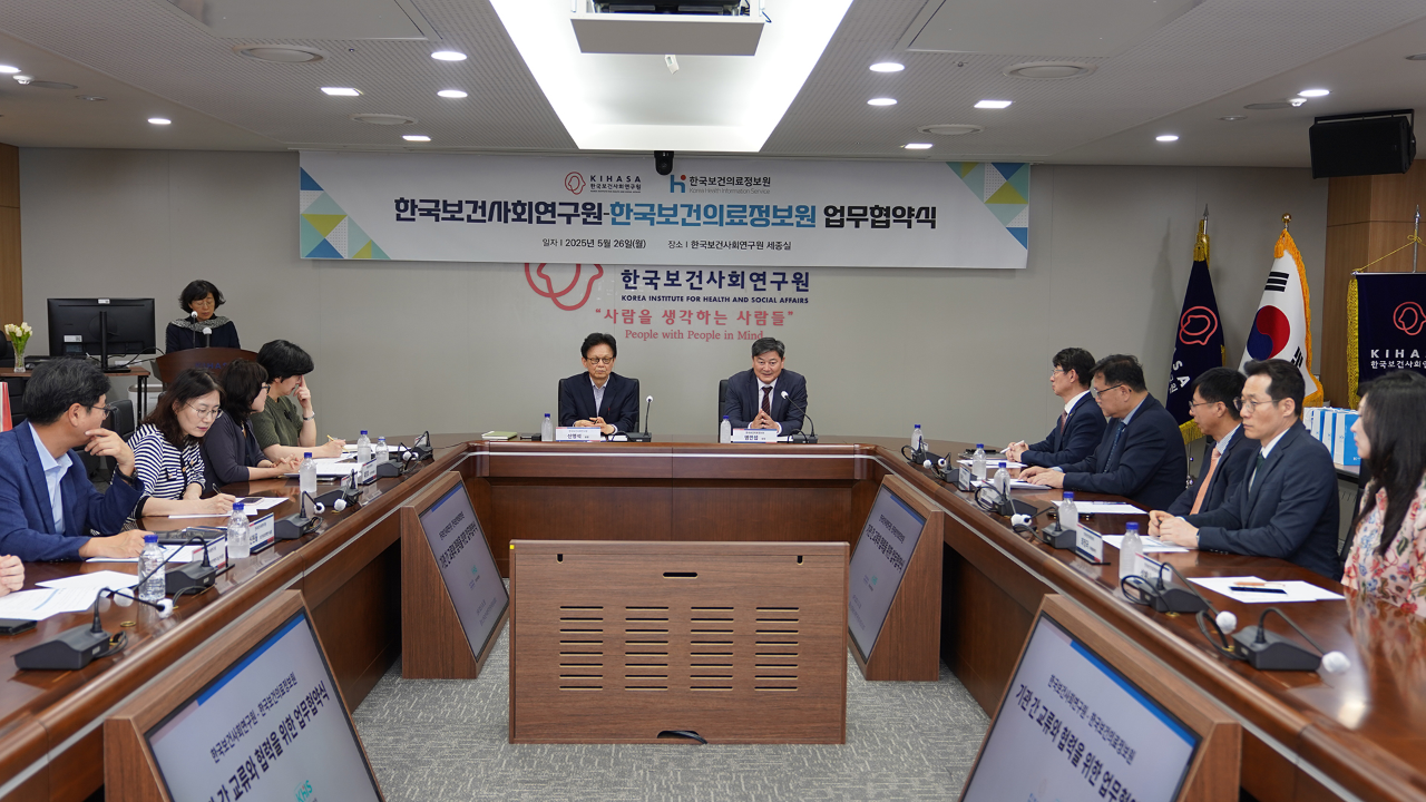 한국보건사회연구원-한국보건의료정보원 업무협약(MOU) 체결-4