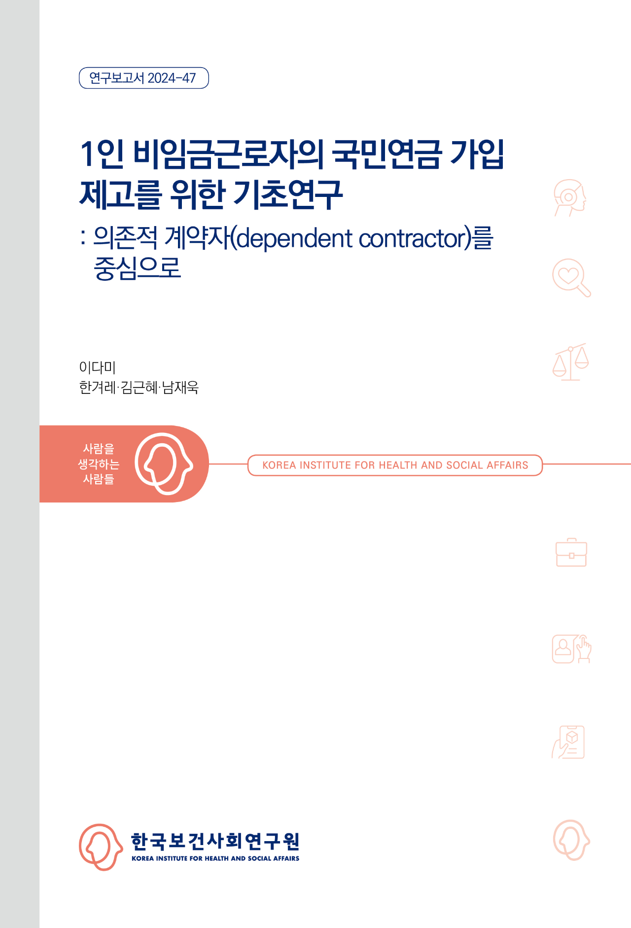 A Preliminary Study on Enhancing National Pension Coverage for One-Person Non-Wage Workers: Focusing on the Dependent Contractors