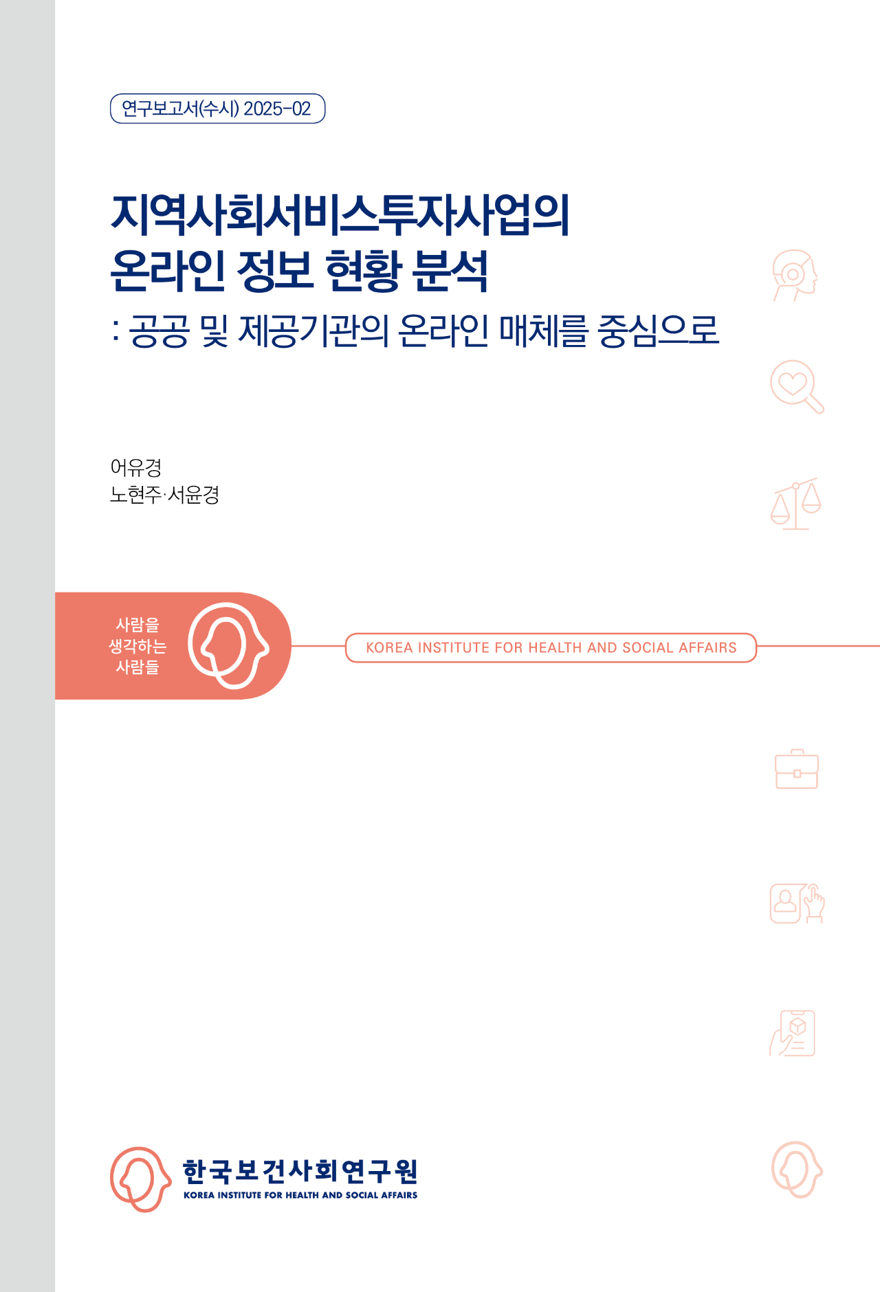 An Analysis of Online Information on the Community Social Service Investment Project : Focusing on Public and Service Provider Online Platforms