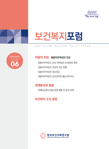 결혼이주여성의 주관적 건강 현황