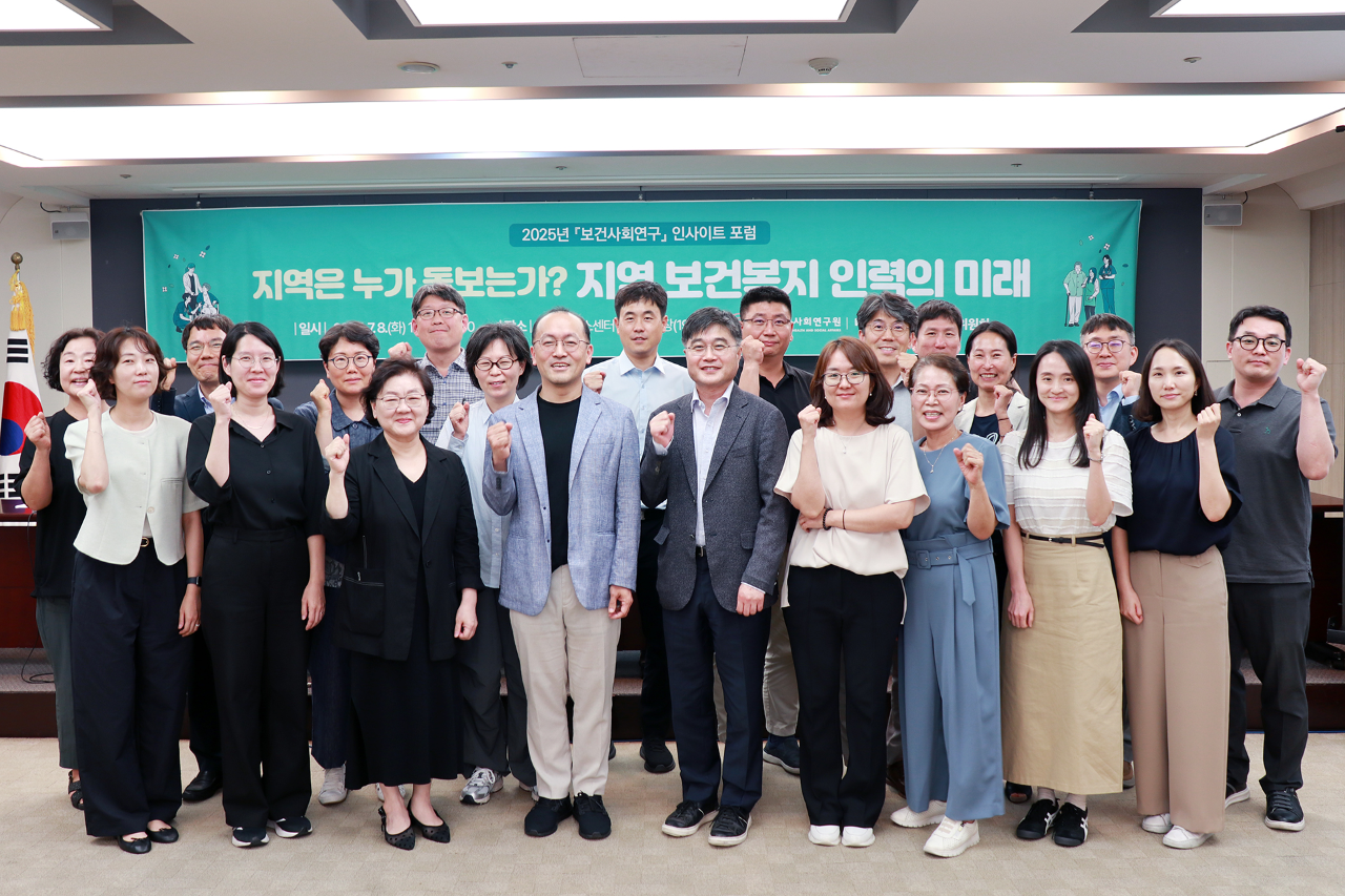 2025년『보건사회연구』인사이트 포럼