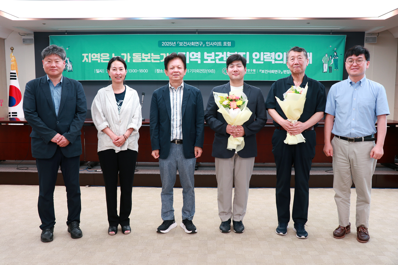 2025년『보건사회연구』인사이트 포럼-6