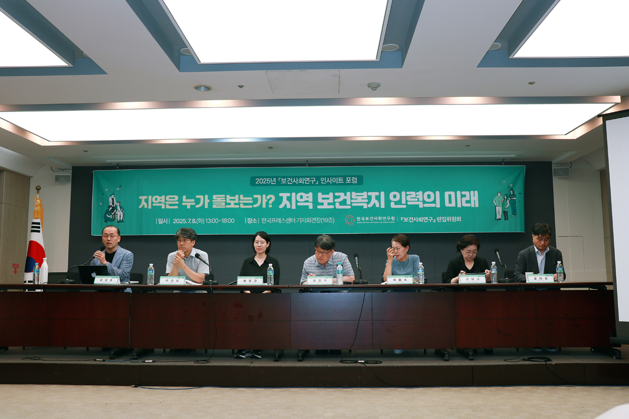 2025년『보건사회연구』인사이트 포럼-15