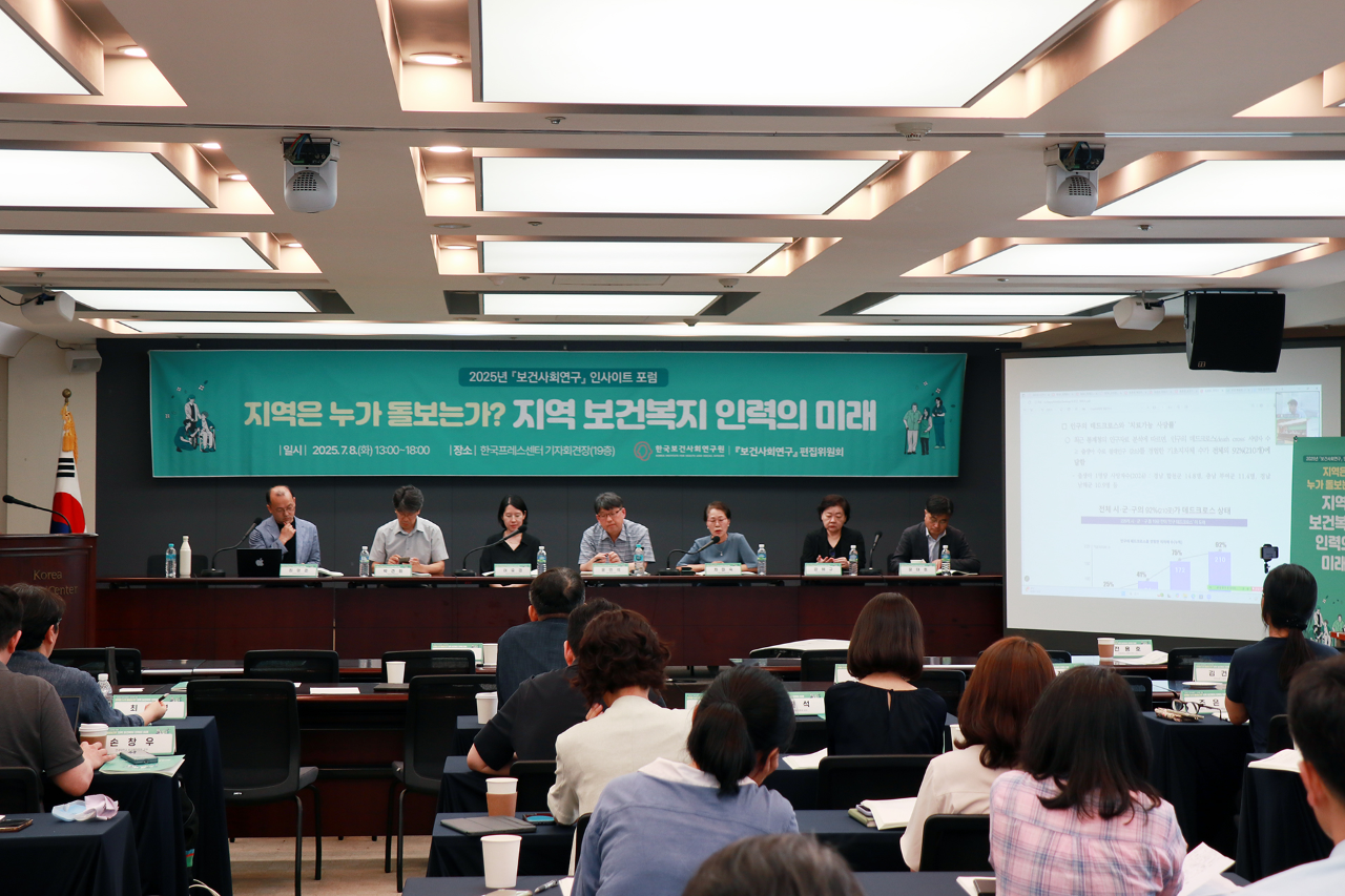 2025년『보건사회연구』인사이트 포럼-18