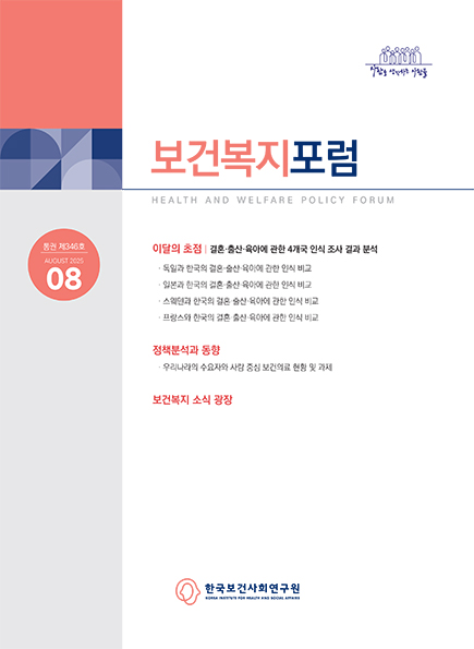 우리나라의 수요자와 사람 중심 보건의료 현황 및 과제