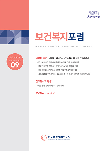 사회보장영역에서 인공지능 기술 적용 현황과 과제