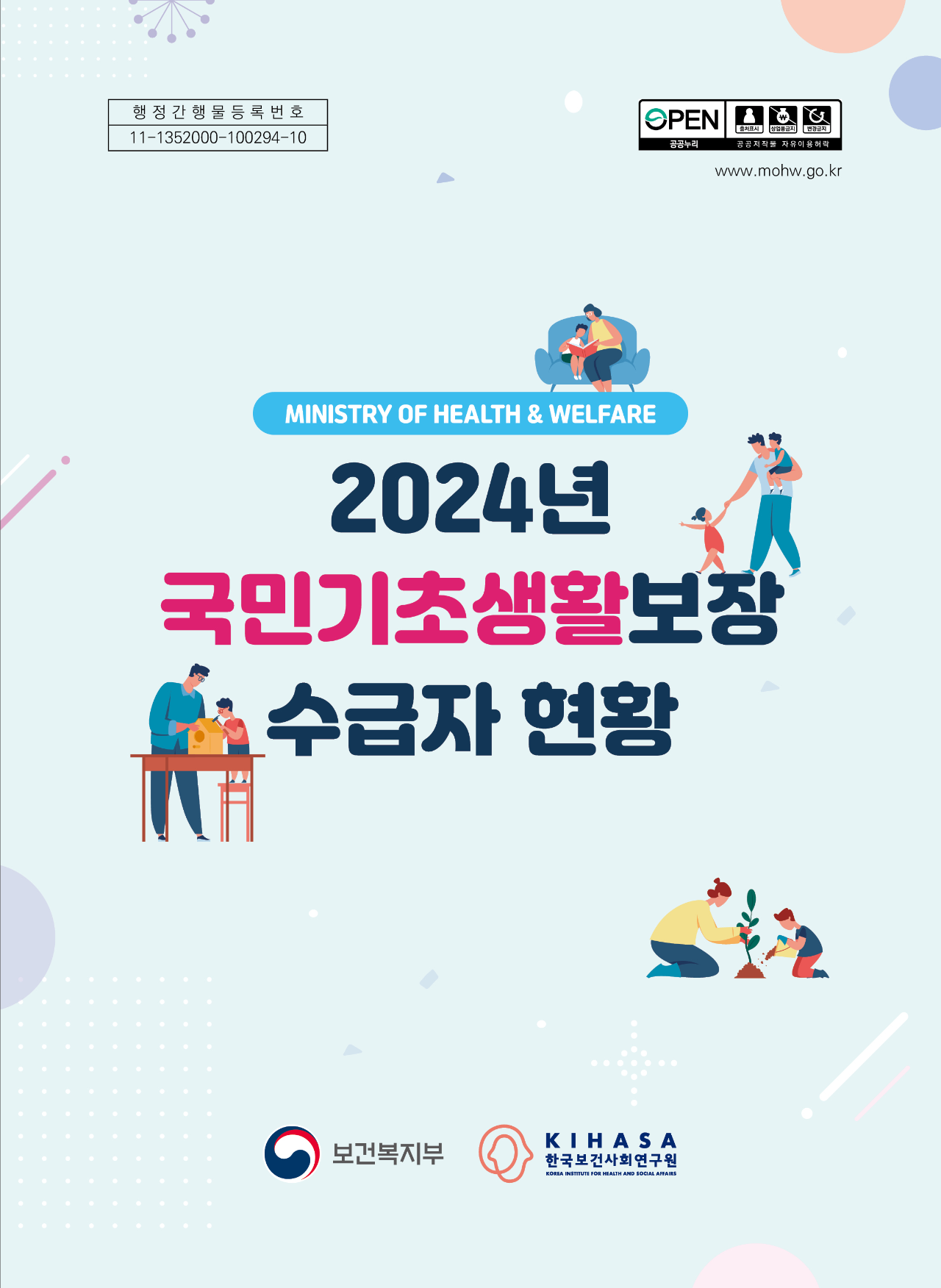 2024년 국민기초생활보장 수급자 현황