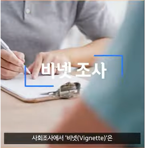 [Policy Video] Let's Learn about Vignette Surveys : KIHASA RESEARCH ON