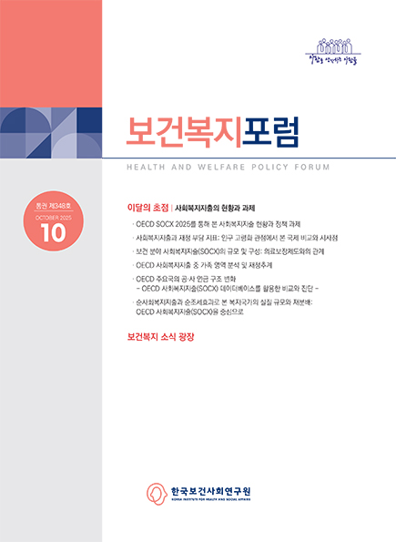 OECD 사회복지지출 중 가족 영역 분석 및 재정추계