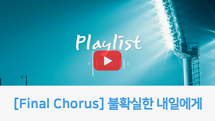 [쇼트폼] 불확실한 내일에게(Medium Rock) | 한국 복지국가의 재구조화를 위한 연구 II - 기술, 인구, 기후 변화의 도전(김기태)