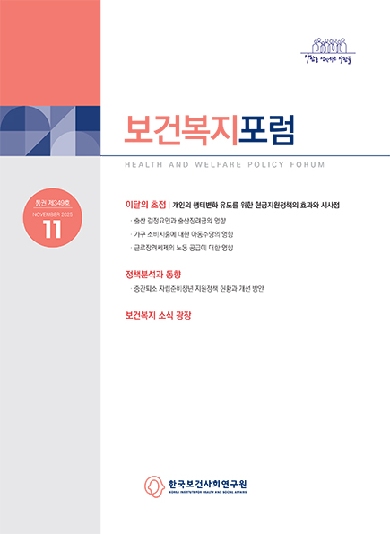 출산 결정요인과 출산장려금의 영향