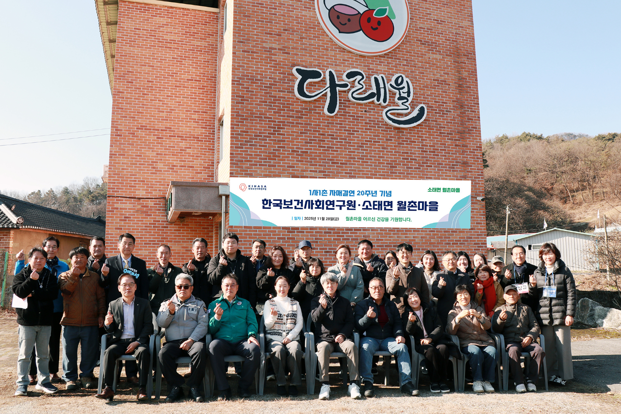 1사1촌 자매결연 20주년 기념행사