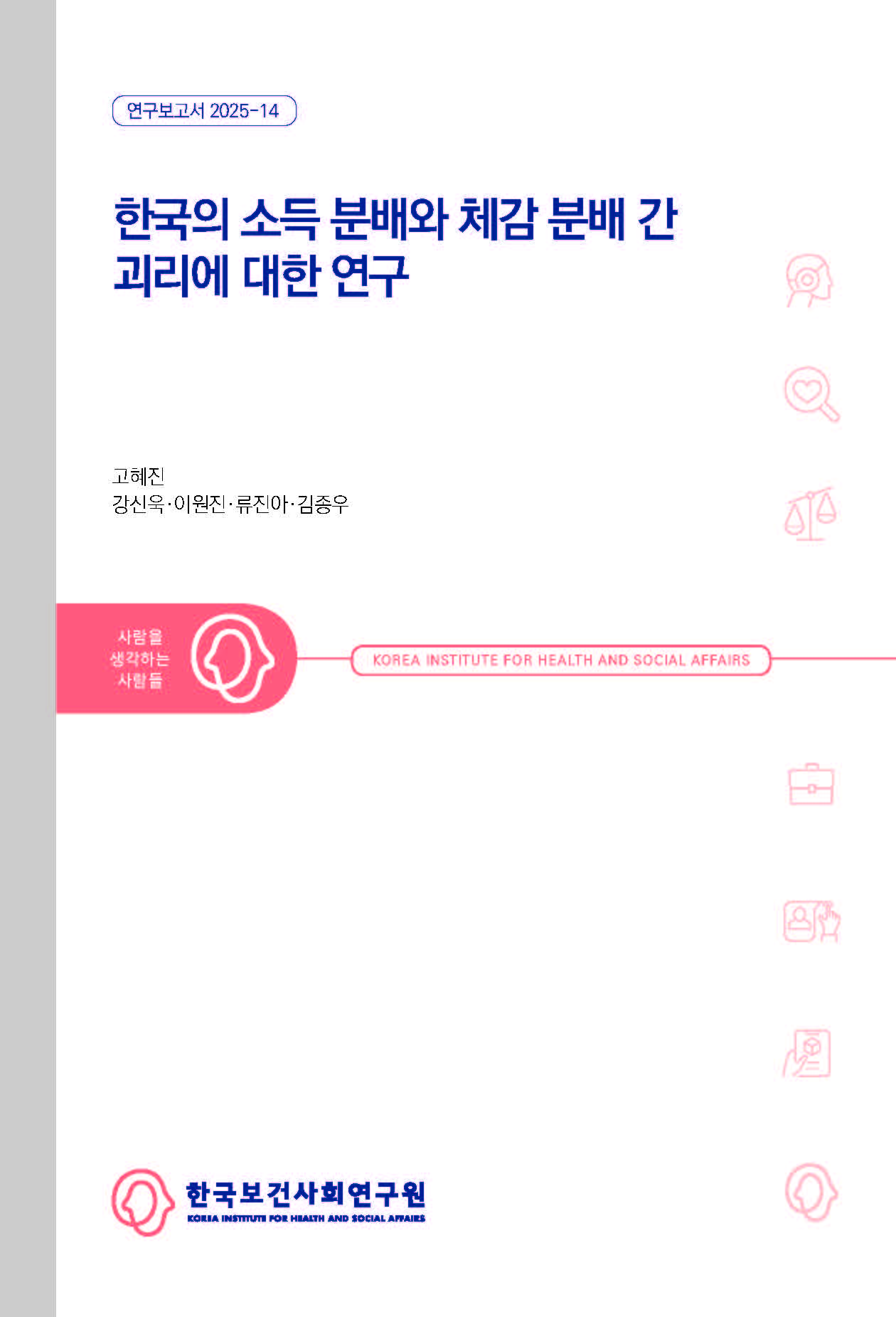 한국의 소득 분배와 체감 분배 간 괴리에 대한 연구