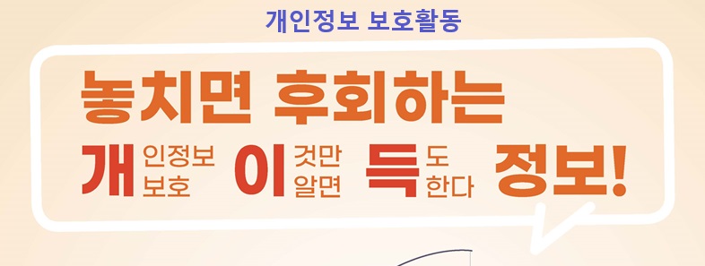 개인정보 알아두면 이득되는 정보