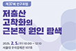 2025년 한국복지패널 학술대회 개최