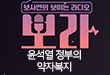 [정책썰전 뽀라] 2023 복지정책 편(1화)