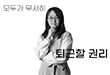 어디서 일하느냐에 따라 건강 수준이 달라진다?