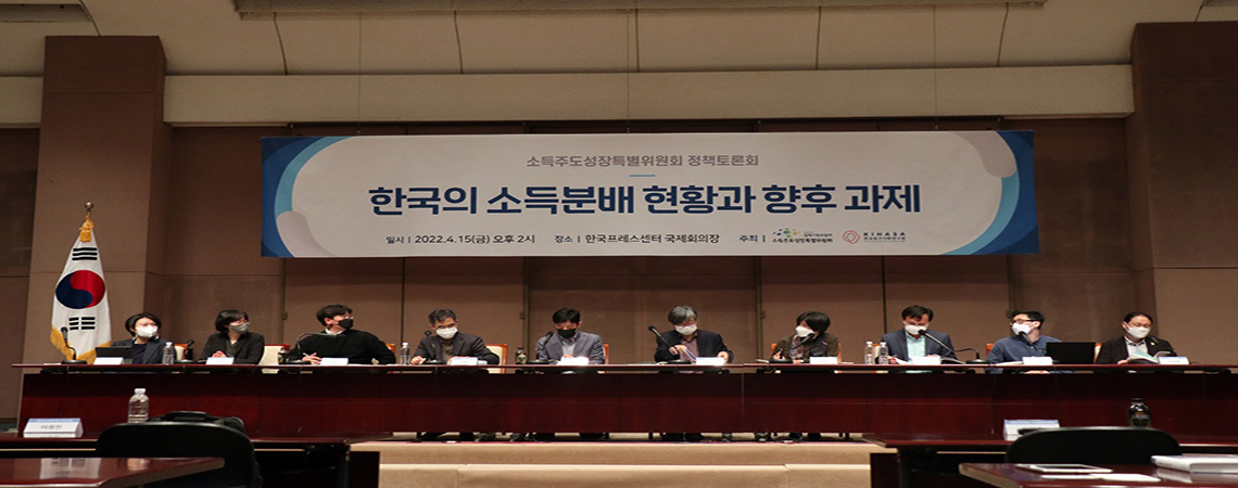Policy Discussion: Income Distribution in Korea and Its Policy Implications