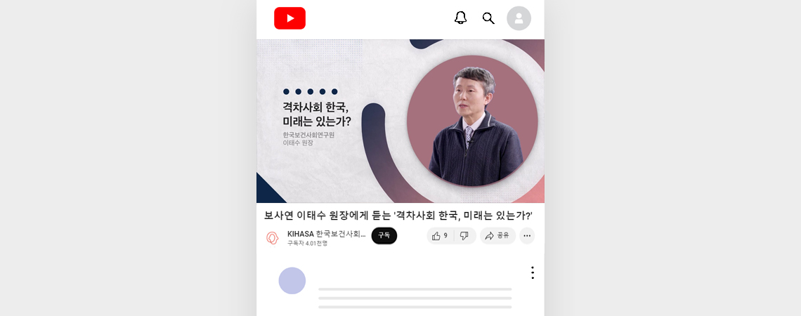 '격차사회 한국, 미래는 있는가?'